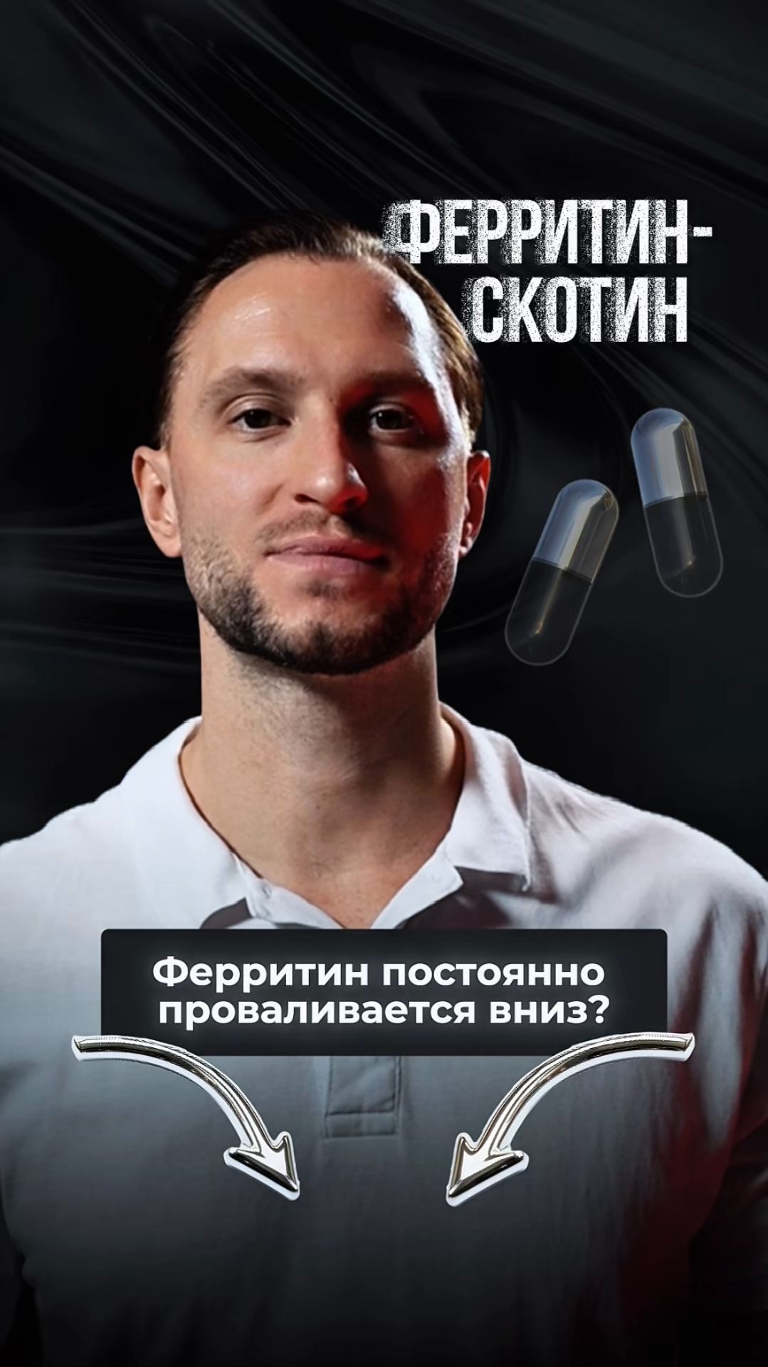 Ферритин постоянно валится ниже 10-15?👇 #доктор #detsdoc #remee+ #создатели #архитектура_здоровья