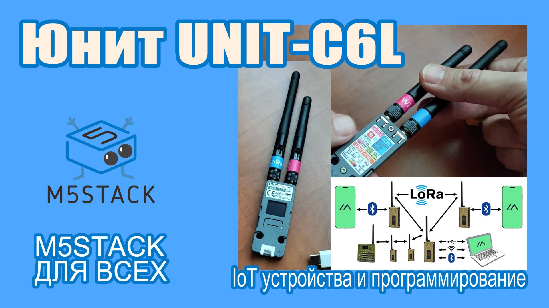 Юнит UNIT-C6L LoRa 868МГц #M5Stack Unit