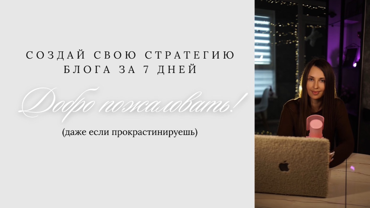 Зачем нам блог в социальных сетях? Давайте разбираться смотреть онлайн