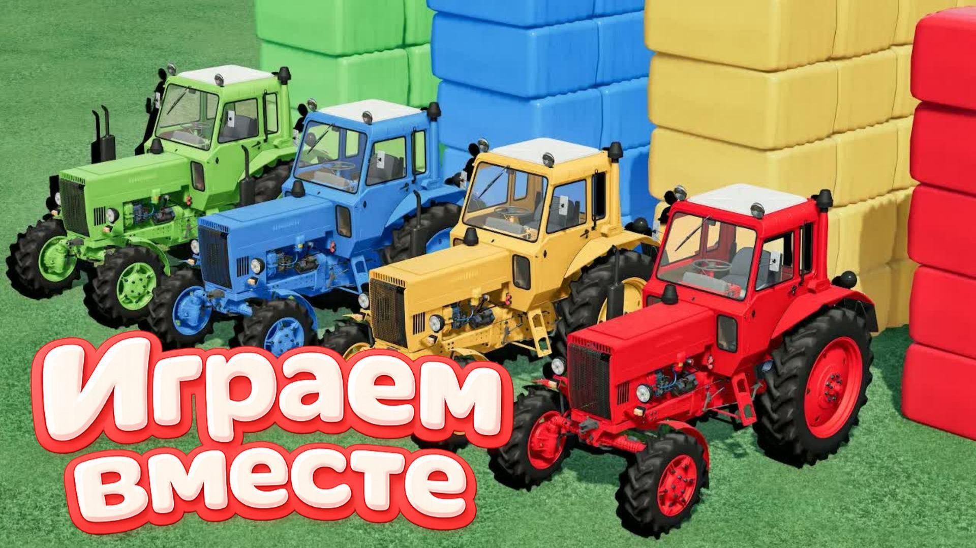МУЛЬТИКИ ДЛЯ ДЕТЕЙ ПРО РАЗНОЦВЕТНЫЕ МАШИНКИ И ТРАКТОРЫ НА ФЕРМА! ЧАСТЬ 2 ГОНКИ МАШИНОК НА ФЕРМЕ смотреть онлайн
