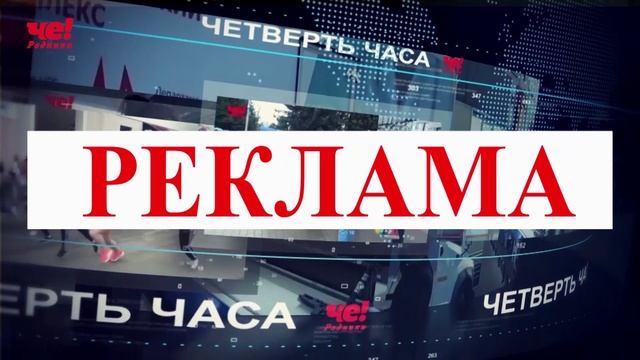 Четверть часа 14 января 2026 смотреть онлайн