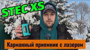 Stec XS - обзор компактного приемника с лазером, камерой и радио | Aspector