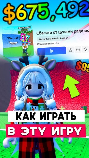 Как играть в Сбегите от цунами ради брейнротов Escape Tsunami For Brainrots!