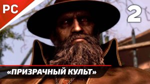 «Призрачный Культ» Resident Evil 4: Separate Ways (Два Пути) Прохождение — Часть 2