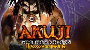 AKUJI: THE HEARTLESS- Прохождение #6. Кровавые руины и Храм лезвий