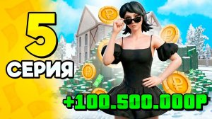 Умножила Деньги В 2 РАЗА 100КК🤑📈 ПУТЬ БОМЖА на RODINA RP 5 - на РОДИНА РП