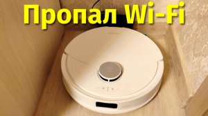 Roborock робот пылесос не видит сеть WiFi не подключается к сети интернет
