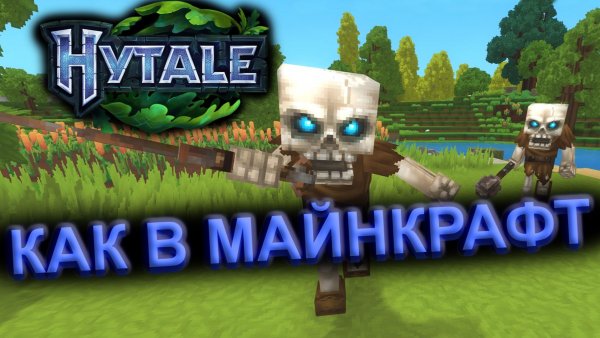 ПЕРВЫЙ УБИЙЦА МАЙНКРАФТ - HYTALE ( Хайтейл ) ИГРА 2026 ГОДА