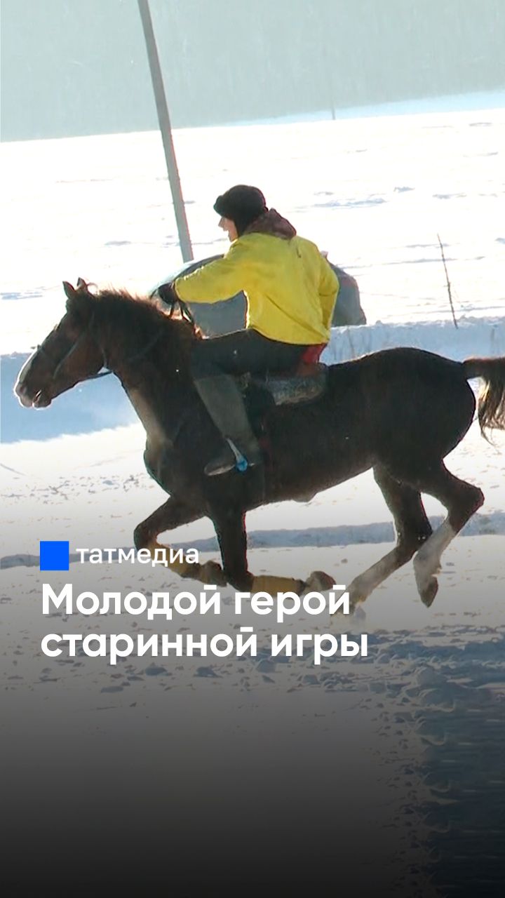 «Кук буре»: как древняя воинская забава стала спортивным хитом #Татмедиа #новости смотреть онлайн