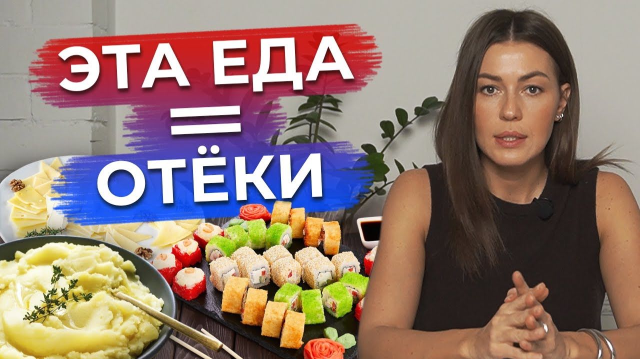 Главные причины отеков! / Как избавиться от отеков без лекарств? смотреть онлайн