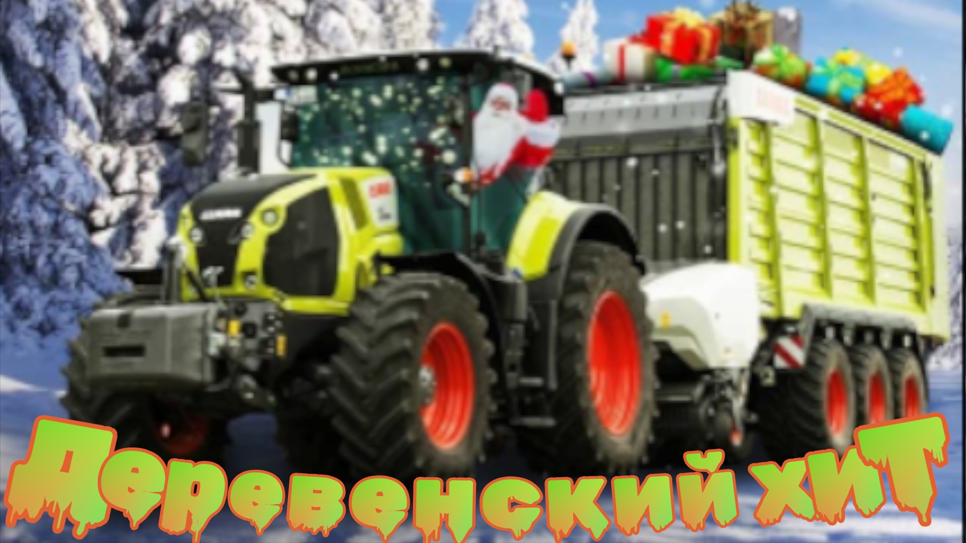 деревенские песни от #деревенскийхит