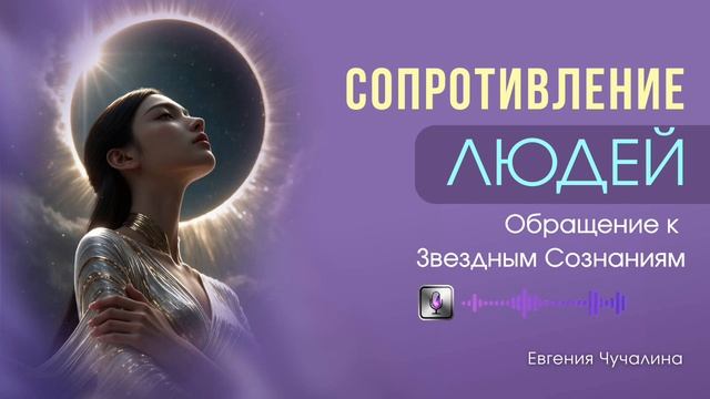 ПОДКАСТ: Сопротивление людей