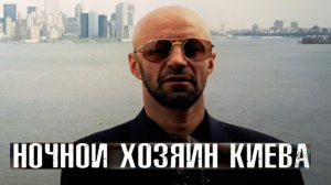 УКРАИНСКИЙ КРИМИНАЛЬНЫЙ АВТОРИТЕТ «РЫБКА». ИСТОРИЯ ЖИЗНИ И СМЕРТИ