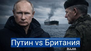 Британия возвращается к пиратству перехваты танкеров и охота за нефтью