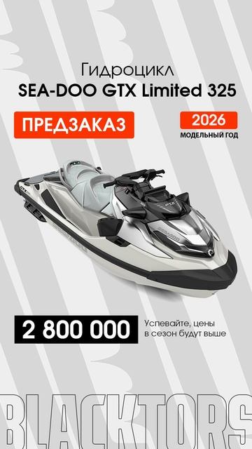 Доступен предзаказ техники