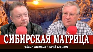 Старые грабли в новом году, или Почему не будет войны с Европой | Юрий Крупнов | Фёдор Бирюков