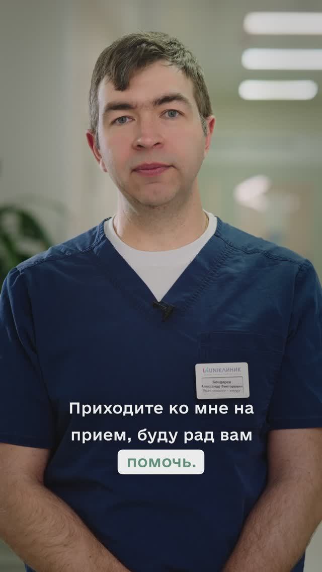 Бондарев Александр Викторович Онколог, хирург, маммолог UNIКлиник. смотреть онлайн