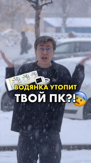 Может ли водяное охлаждение протечь?  #compshop