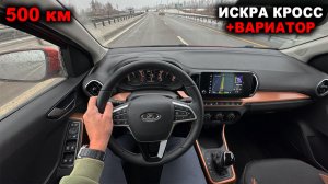 Экономичность, шум, посадка, гул и грязь. 500 километров на Искра СВ Кросс с ВАРИАТОРОМ