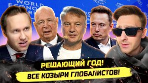 ⚡️ Алексей Конспиролог: ВСЁ ПОДЛЕЖИТ ПЕРЕСМОТРУ! НОВЫЙ МИРОВОЙ ПОРЯДОК?