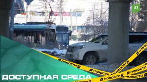 Доступная среда. Как Челябинск адаптируется для передвижения незрячих людей