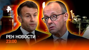 Реакция ЕС на "Орешник" / Охота за россиянами / Провал отечественный виагры /РЕН НОВОСТИ 15.01,23:00