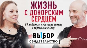 О чем ты будешь думать перед смертью? Я знаю! | свидетельство Максим Еремин | Выбор Студия РХР