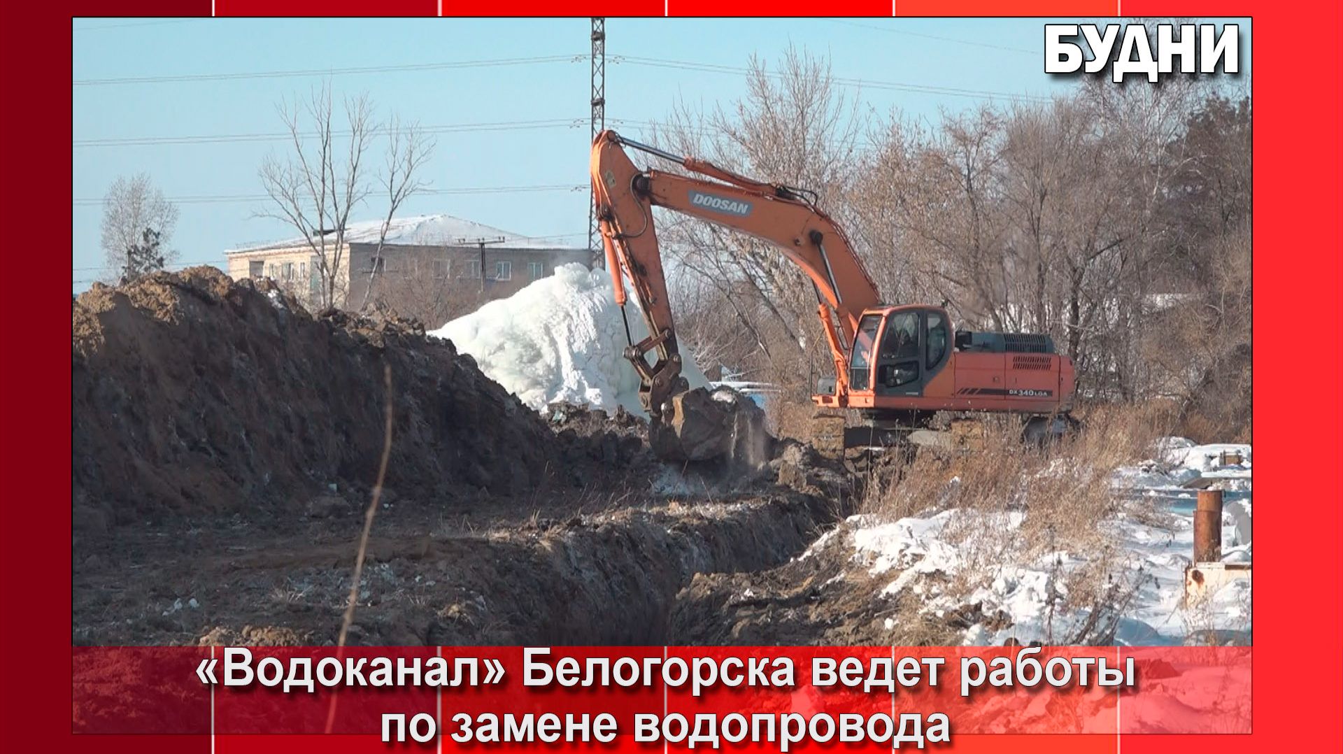 «Водоканал» прокладывает новые сети протяженностью 500 метров смотреть онлайн