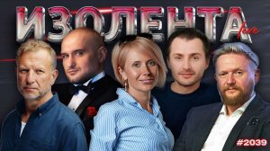 Притязания на Гренландию| Протесты в Иране: хочет ли Трамп мировой войны? | ИЗОЛЕНТА Live | 15.01.26