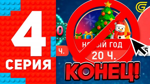 КОНЕЦ НОВОГОДНЕГО ИВЕНТА! +5КК НА ПЕРЕКУПЕ В GRAND MOBILE - ПУТЬ ТОП 1 ФОРБС ГРАНД МОБАЙЛ #4