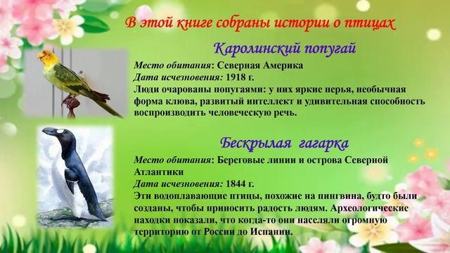 Книга исчезнувших животных