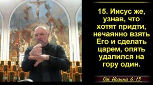 Проблема современной церкви — стремление быть привлекательной, цель — рост прихожан. Ин.6:60-71