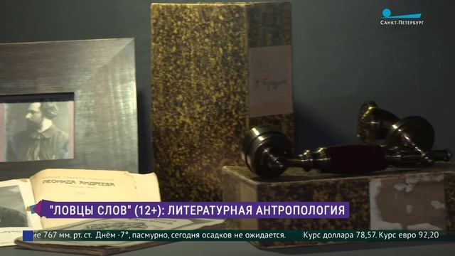 Проект «Ловцы слов»: литературные дороги поэтов Серебряного века смотреть онлайн