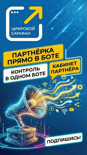 Цифровой сарафан | Личный кабинет