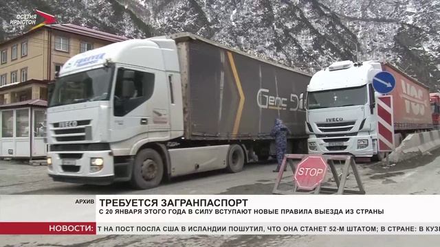 С 20 января этого года в силу вступают новые правила выезда из стран смотреть онлайн