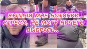 САМВЕЛ АДАМЯН, КУПИЛИ МНЕ БОТИНКИ, СТРЕСС, НЕ МОГУ НИЧЕГО ВЫБРАТЬ..