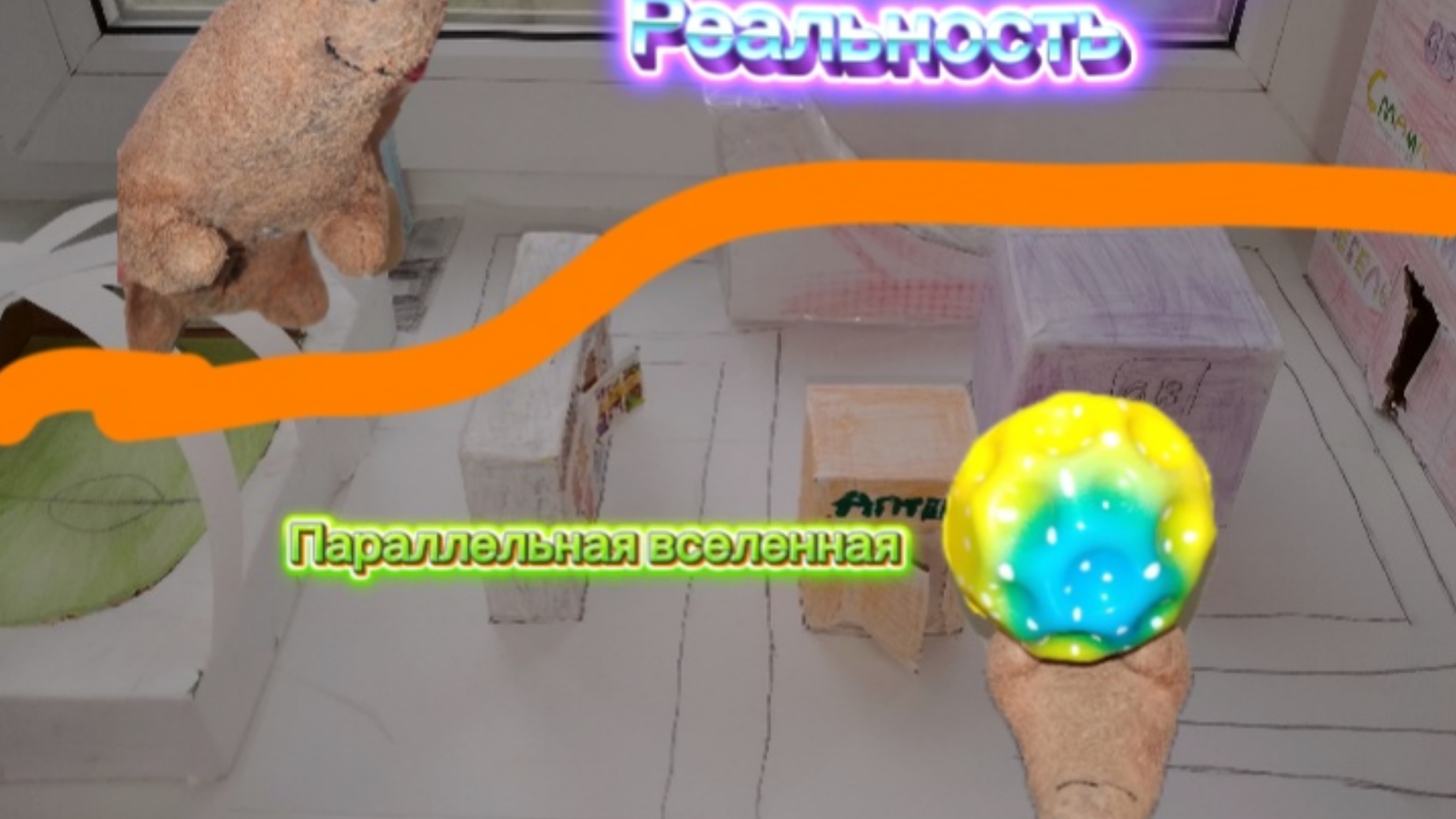 Попали в параллельную вселенную в Смайлбурге.