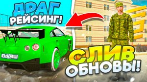 🏁 Drag RACING ВОЗВРАЩАЕТСЯ! СЛИВ ОБНОВЫ в ГРАНД МОБАЙЛ - НОВЫЙ ИВЕНТ GRAND MOBILE