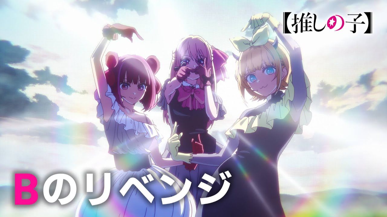 Месть B/B-Komachi - Увлечение [Звёздное Дитя] смотреть онлайн