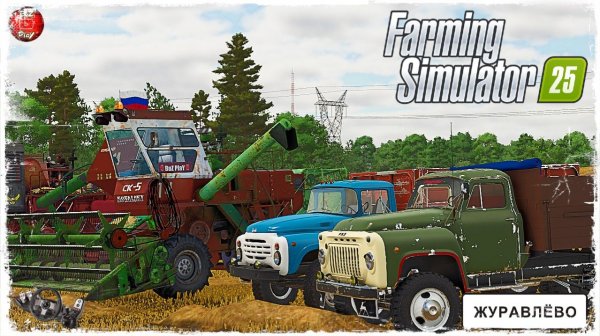 УБОРКА ПШЕНИЦЫ ● Farming Simulator 25 ● STREAM №46