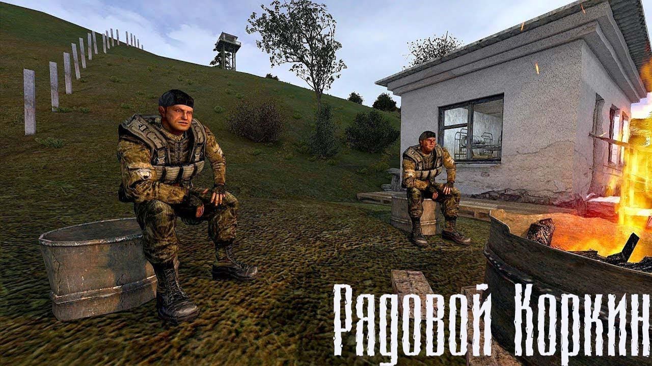 Прохождение - S.T.A.L.K.E.R. Рядовой Коркин смотреть онлайн