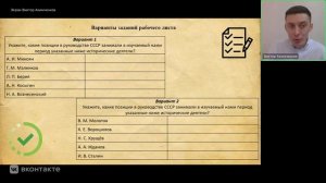 Политическая система СССР в послевоенные годы (1946–1953). Акимченков Виктор
