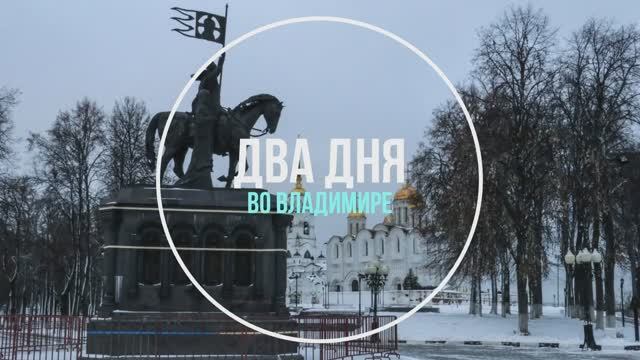 Прогулка по Владимиру смотреть онлайн