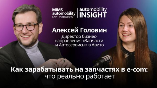 Automobility Insight | Как ЗАРАБАТЫВАТЬ на запчастях в E-COM