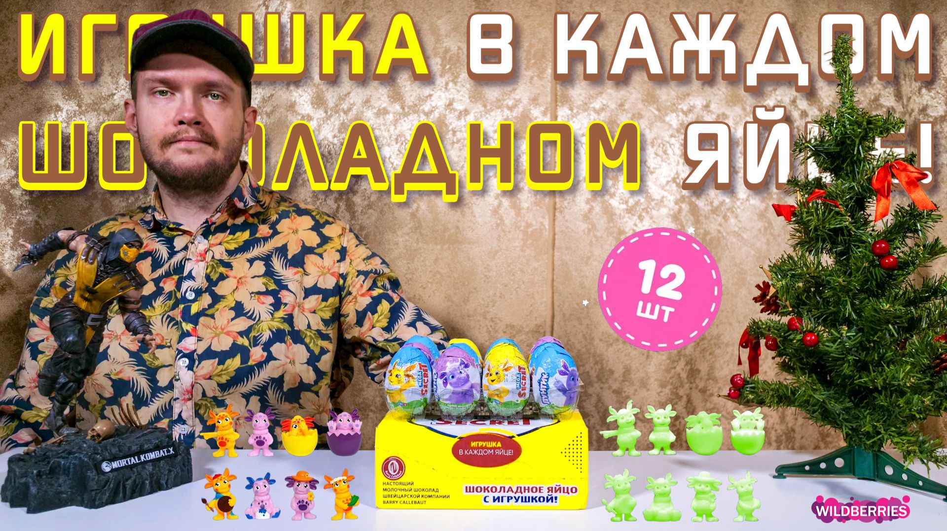 Шоколадные яйца с игрушками «Лунтик» 🥚