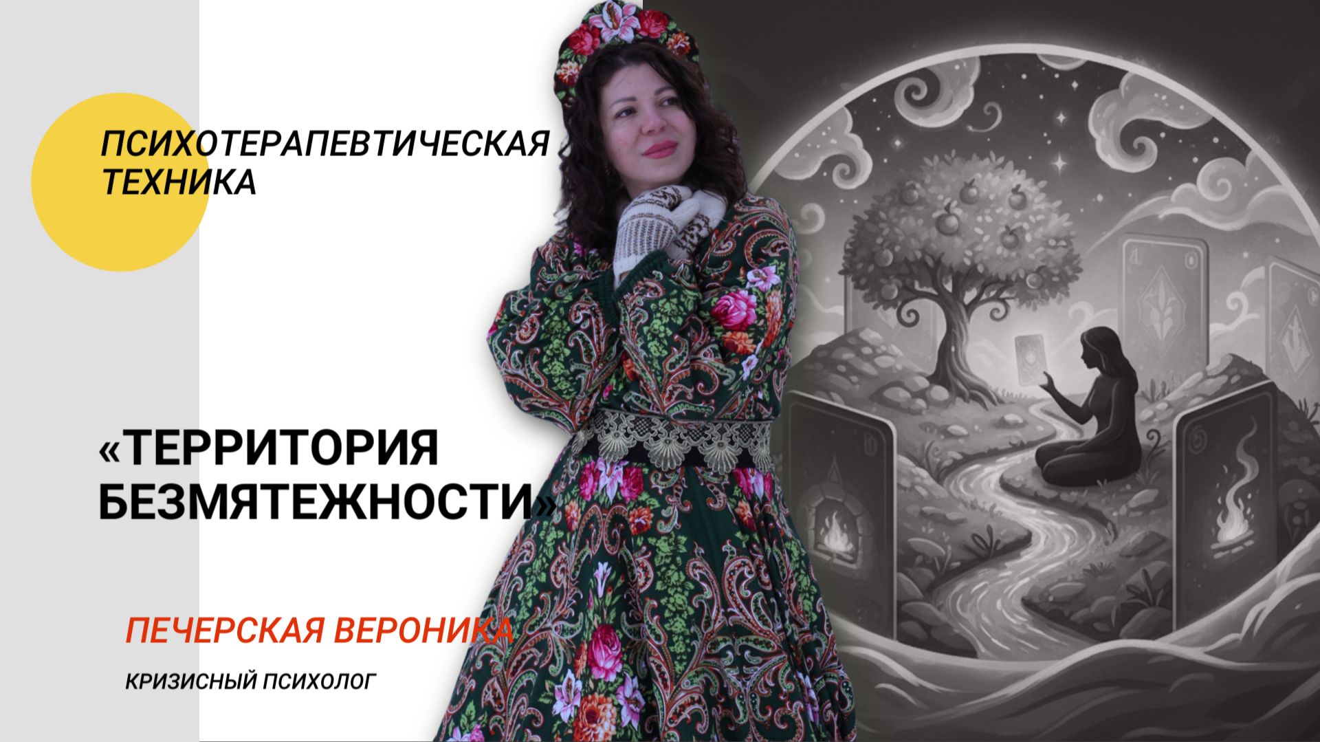 Медитация «Территория безмятежности»: снимает тревогу, ресурсирует, успокаивает #тревожность смотреть онлайн