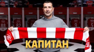 Выбран капитан Спартака. Хуан Карседо объяснил свою позицию ⚡️ Срочный спорт