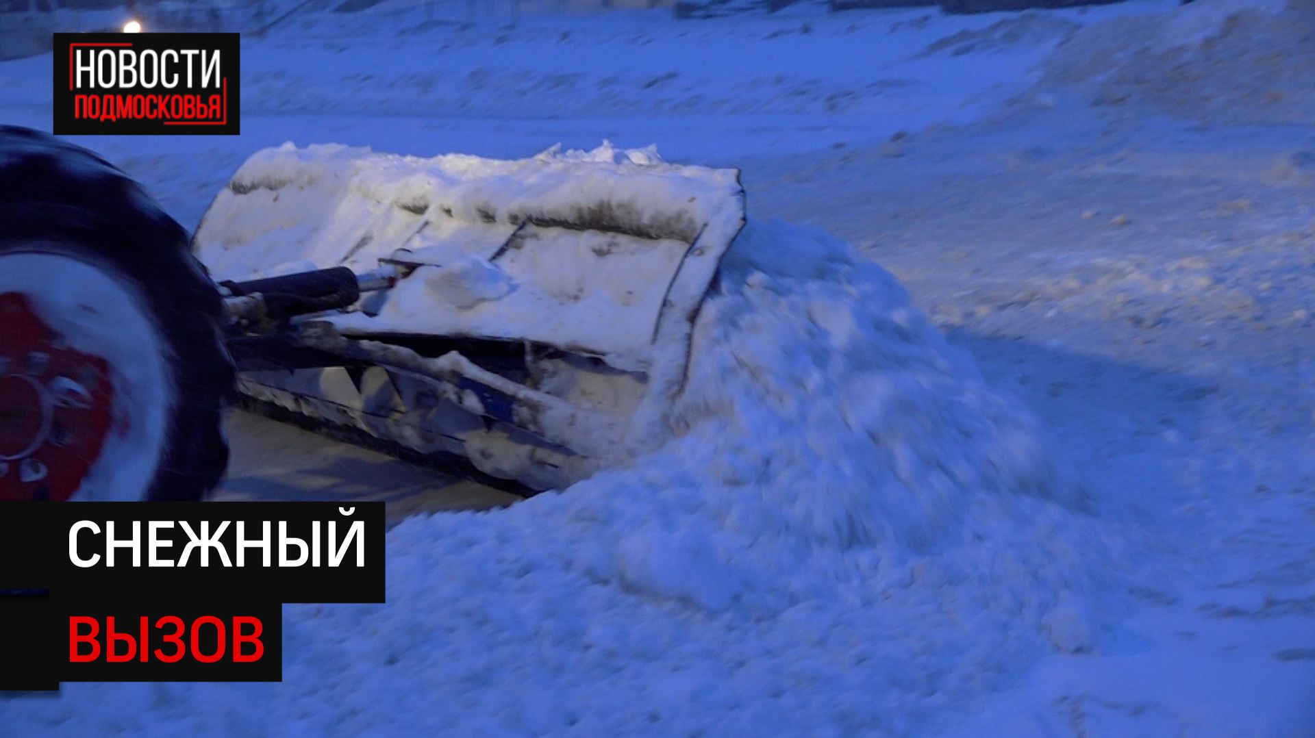 В Солнечногорске ликвидируют последствия мощного циклона «Френсис» смотреть онлайн