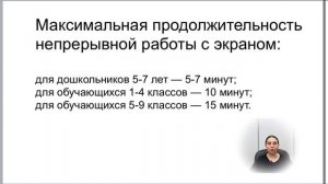 СанПиН в кадре: время, свет, безопасность.