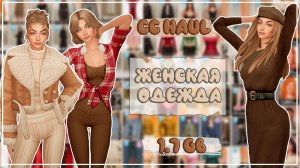 ПАПКА MODS | ЖЕНСКАЯ ОДЕЖДА | ЖЕНСКИЕ ПРИЧЕСКИ | MAXISMATCH | 1,7 ГБ | SIMS 4